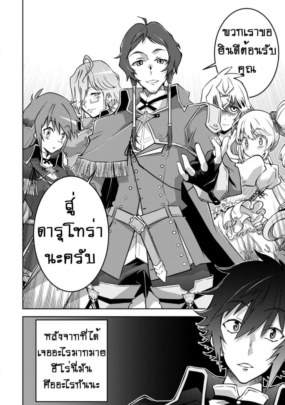 Fukushuu Kansuisha no Jinsei Nishuume Isekaitan page 18