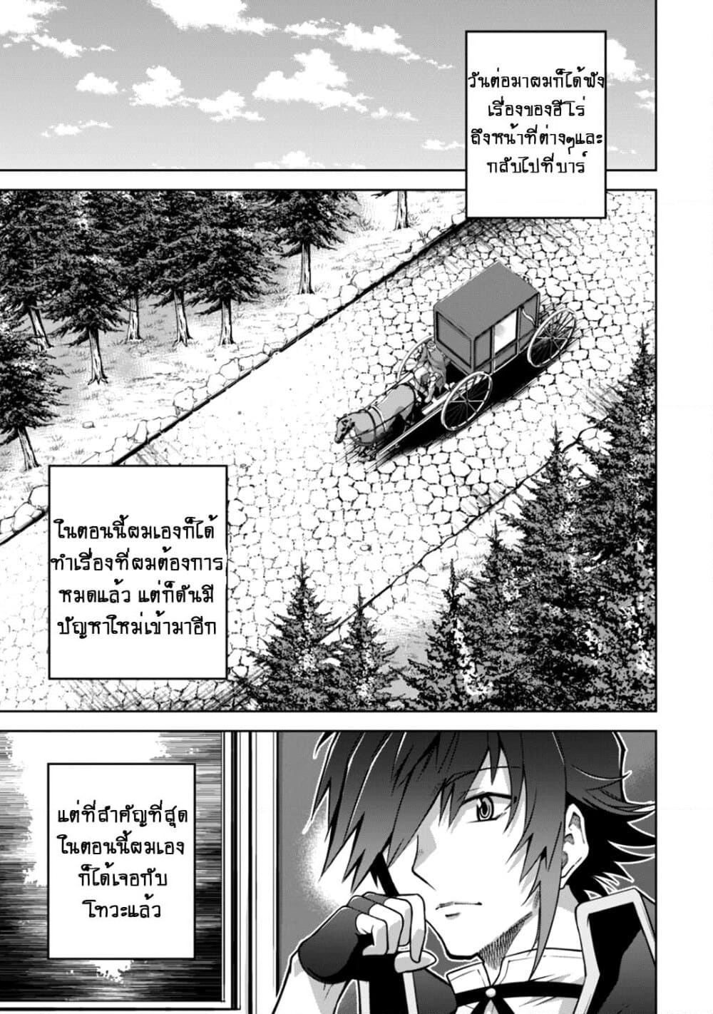 Fukushuu Kansuisha no Jinsei Nishuume Isekaitan page 19