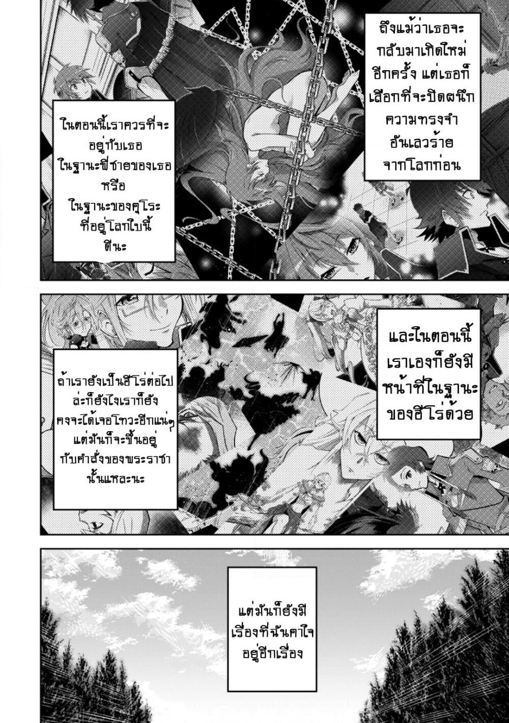 Fukushuu Kansuisha no Jinsei Nishuume Isekaitan page 20