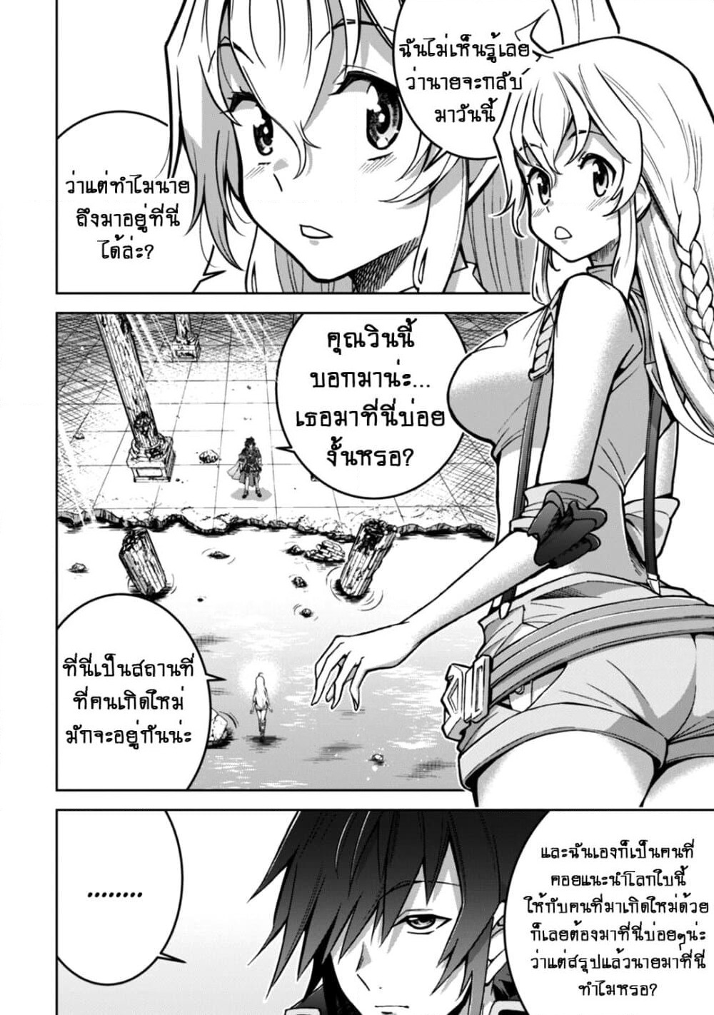 Fukushuu Kansuisha no Jinsei Nishuume Isekaitan page 22