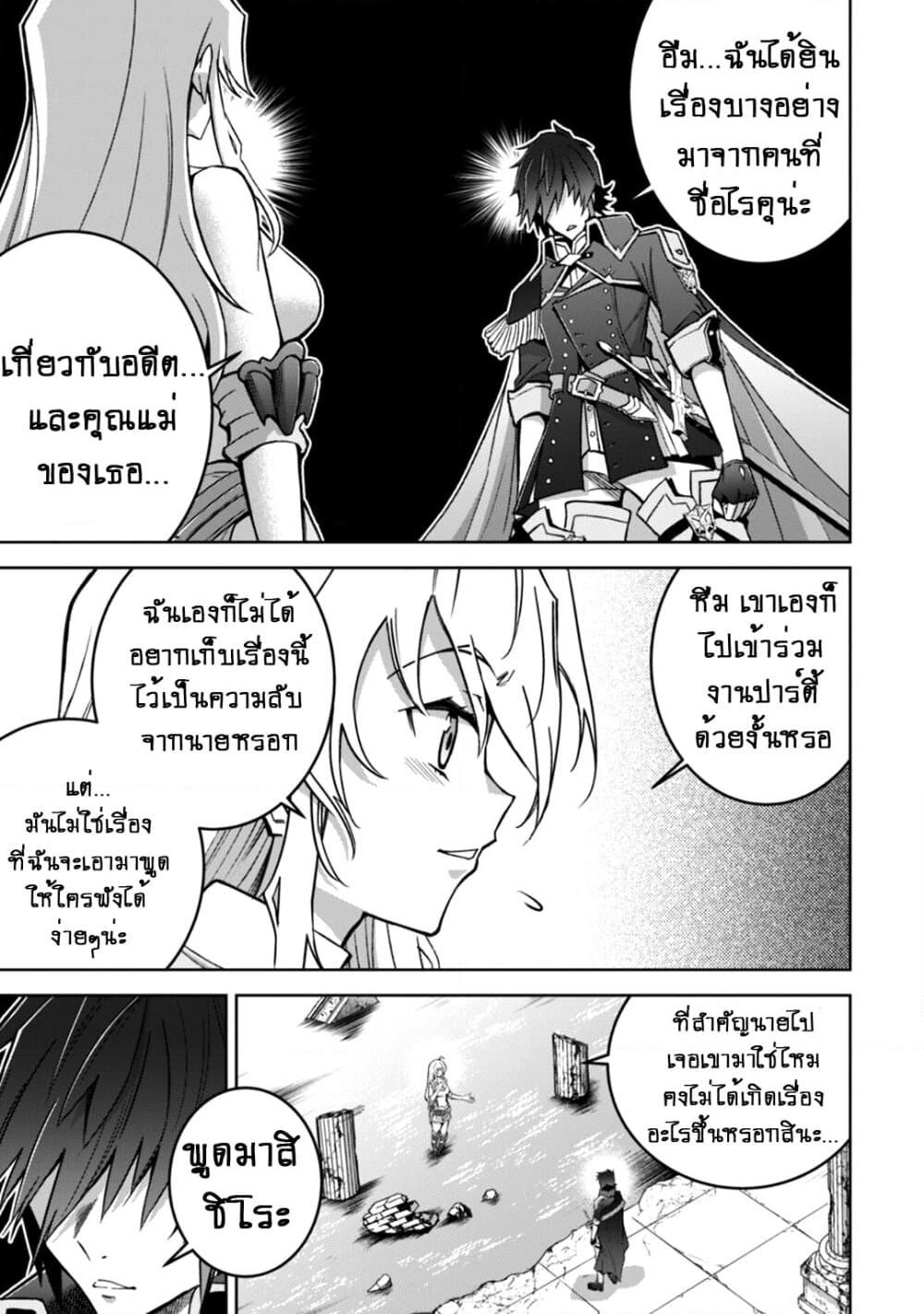 Fukushuu Kansuisha no Jinsei Nishuume Isekaitan page 23