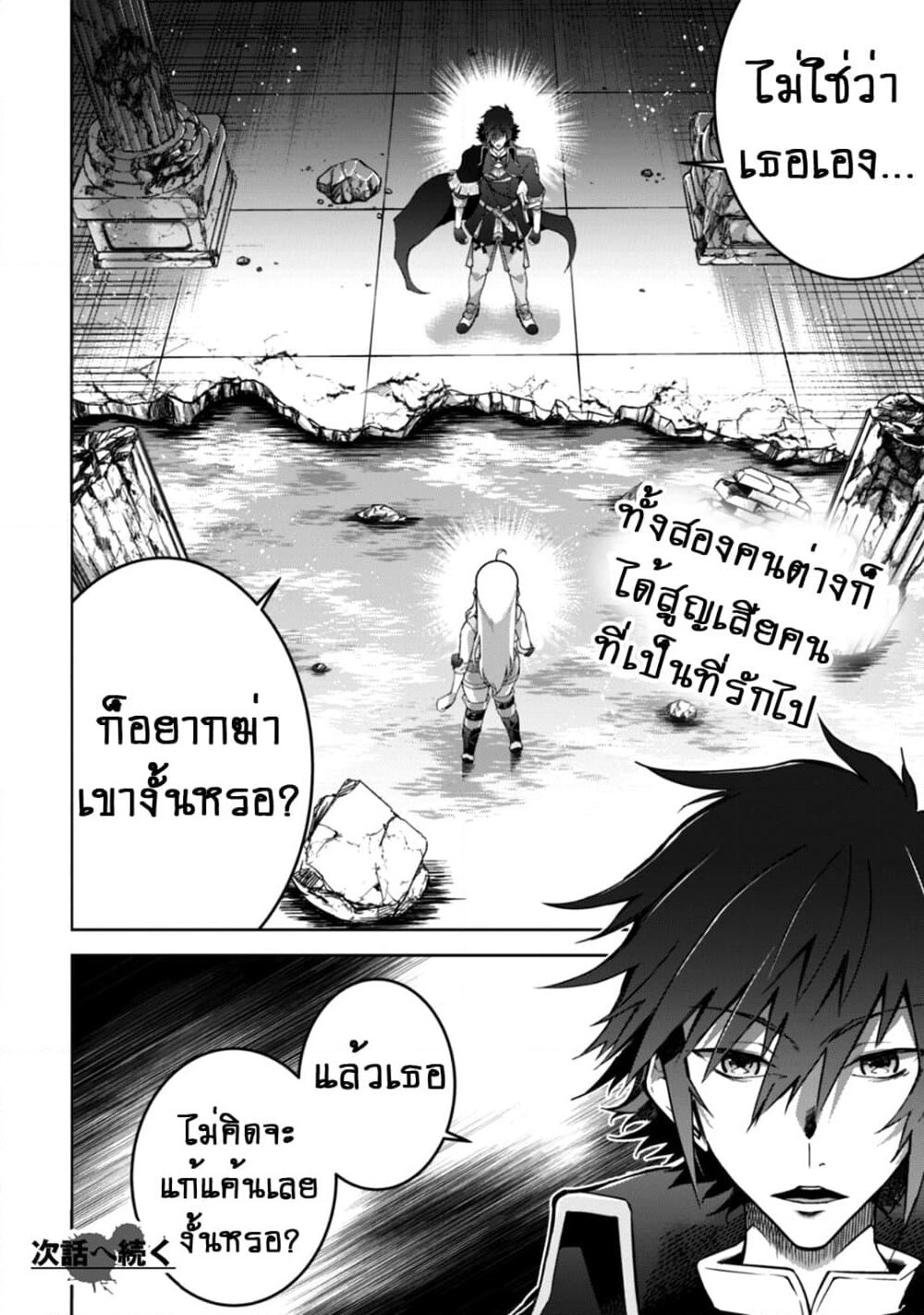 Fukushuu Kansuisha no Jinsei Nishuume Isekaitan page 24