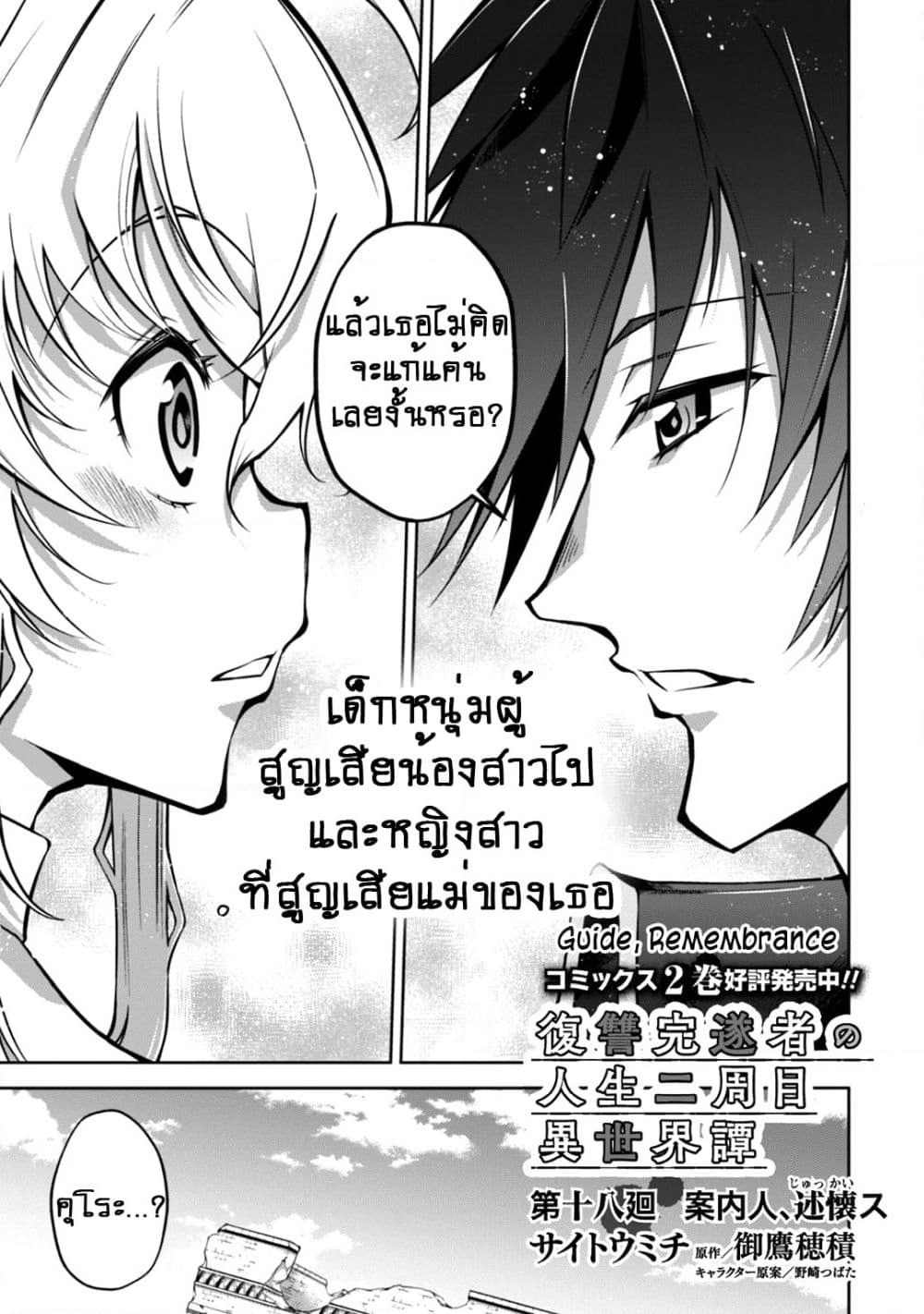 Fukushuu Kansuisha no Jinsei Nishuume Isekaitan page 2