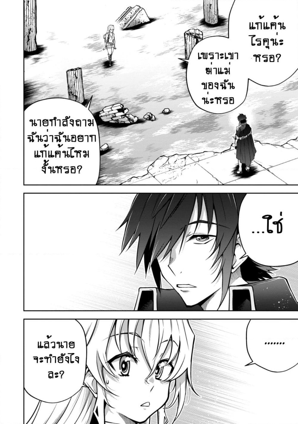 Fukushuu Kansuisha no Jinsei Nishuume Isekaitan page 3