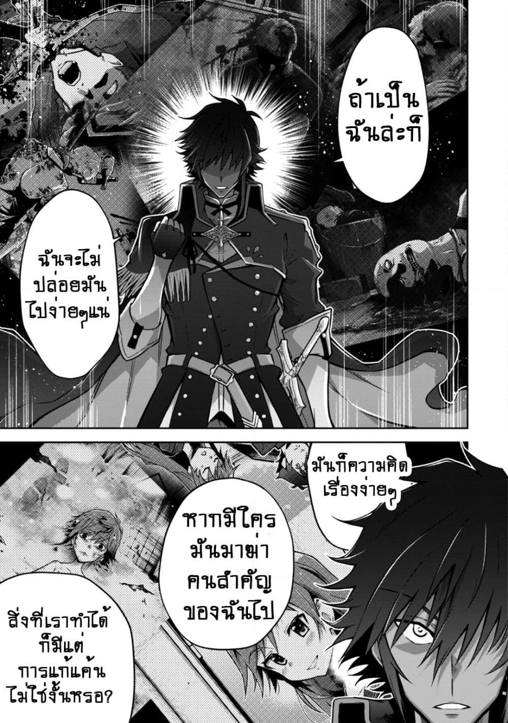 Fukushuu Kansuisha no Jinsei Nishuume Isekaitan page 4