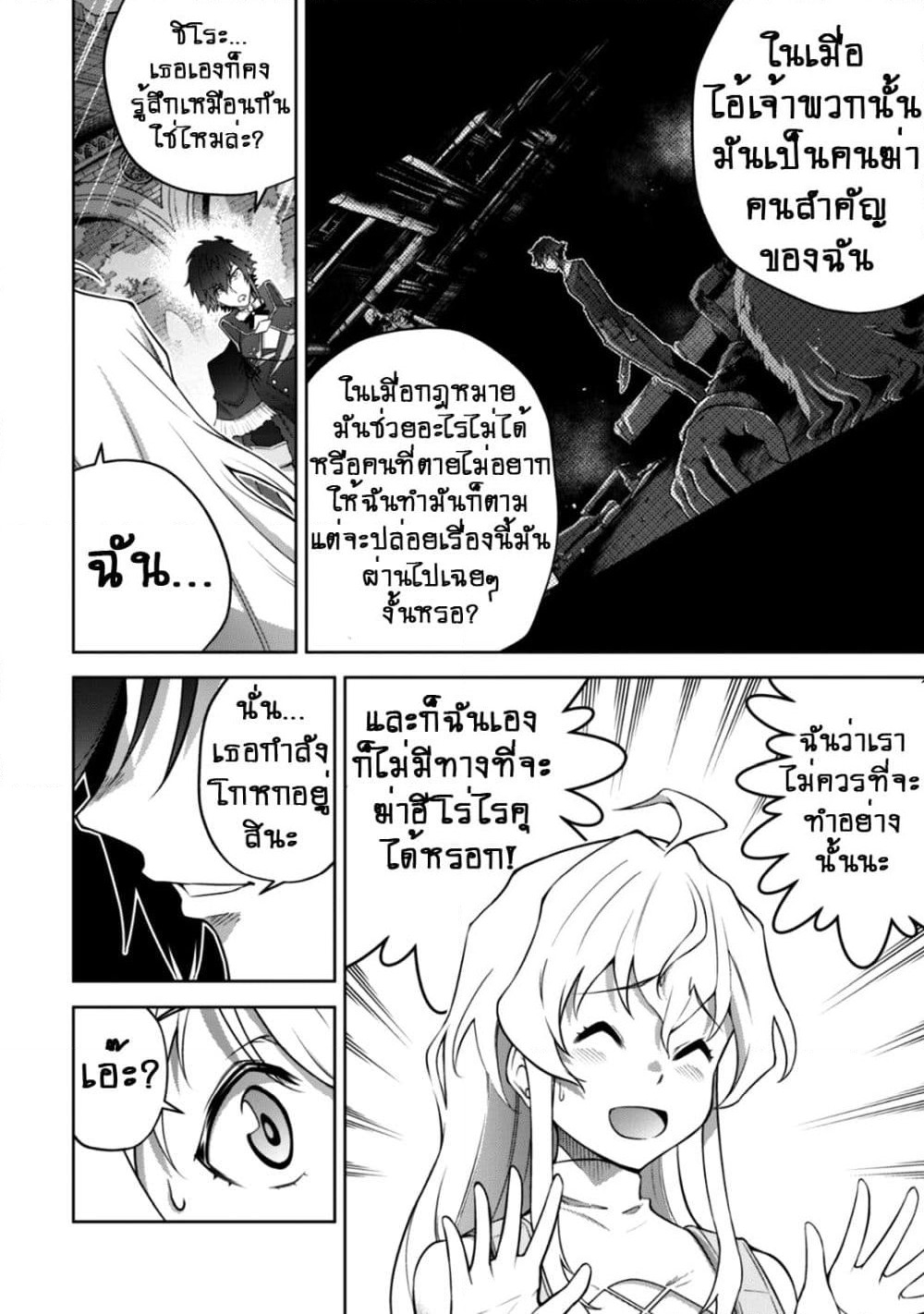 Fukushuu Kansuisha no Jinsei Nishuume Isekaitan page 5