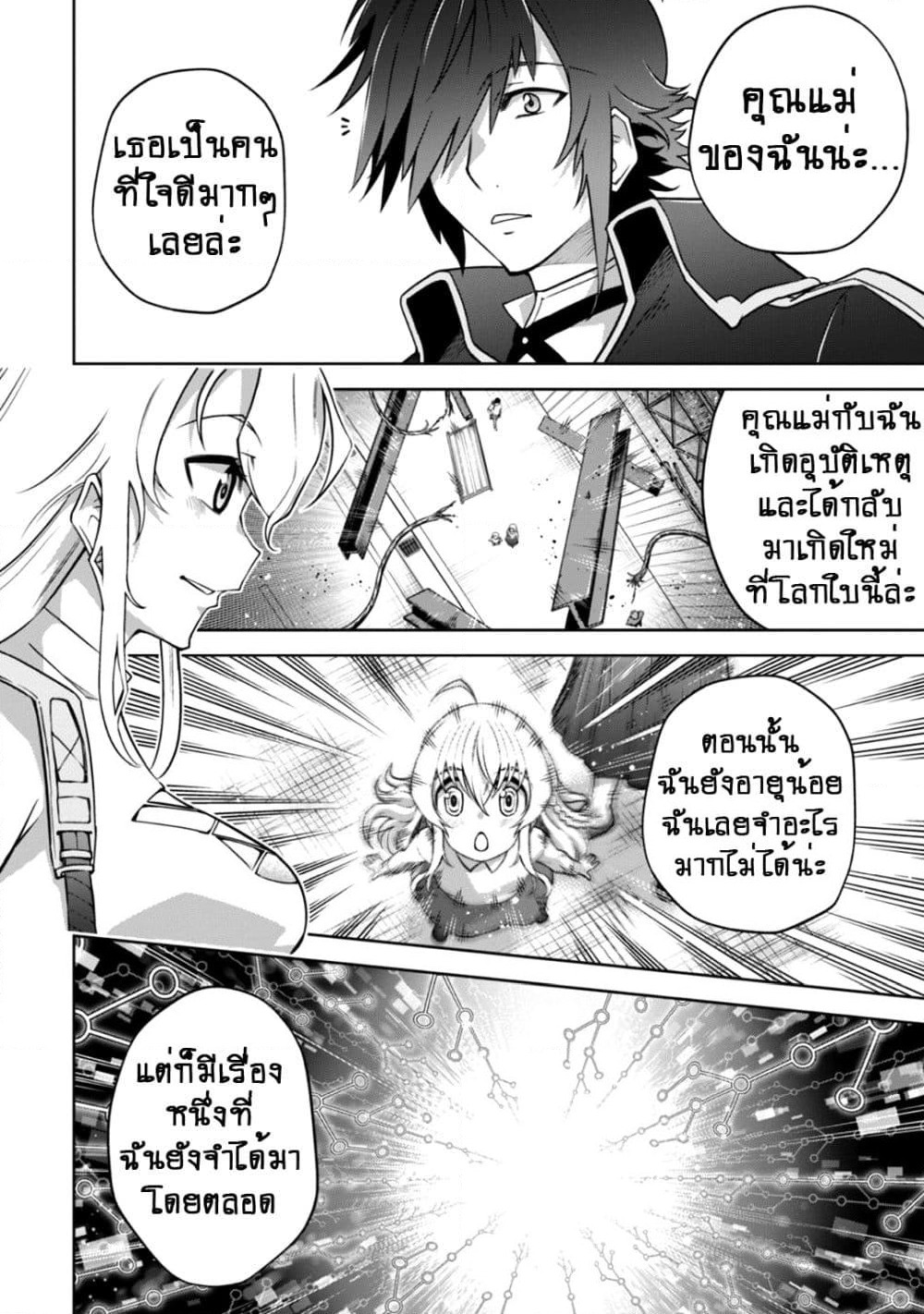 Fukushuu Kansuisha no Jinsei Nishuume Isekaitan page 7
