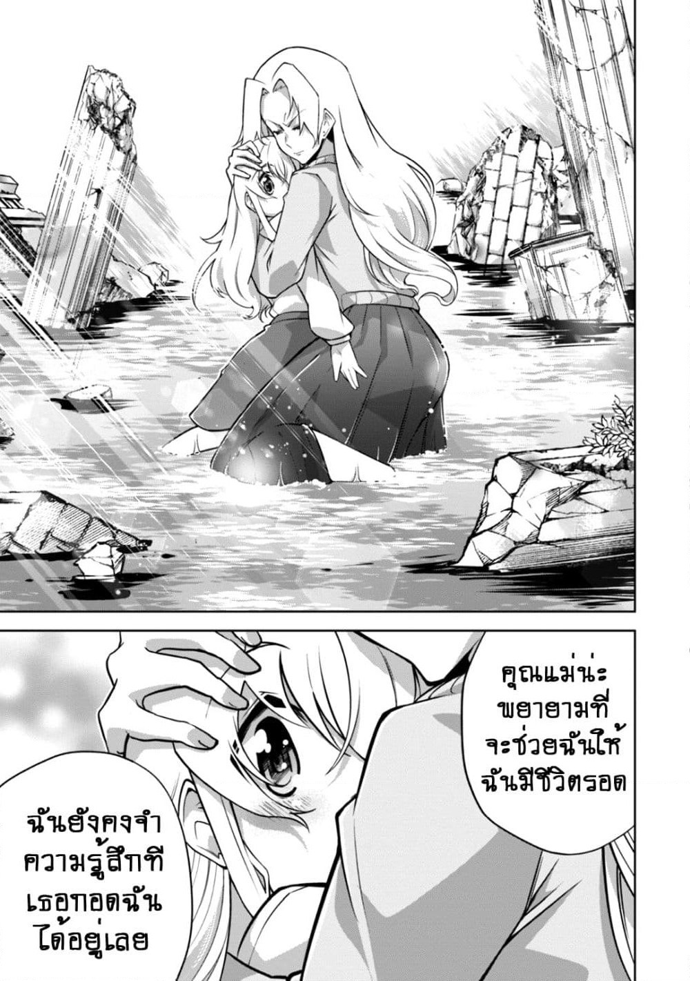 Fukushuu Kansuisha no Jinsei Nishuume Isekaitan page 8