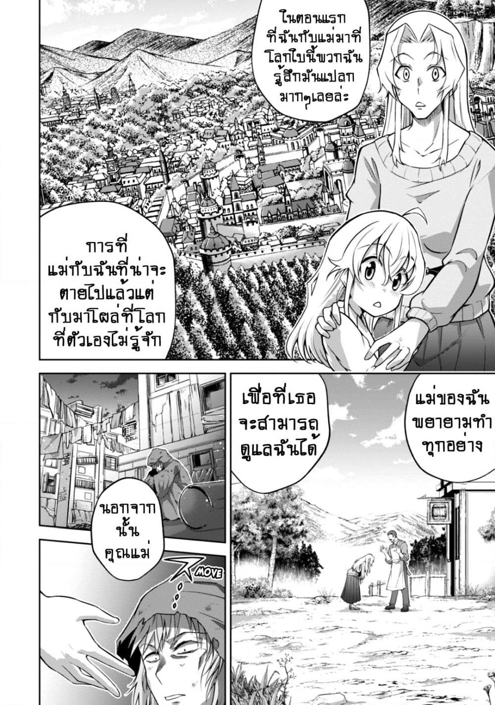 Fukushuu Kansuisha no Jinsei Nishuume Isekaitan page 9