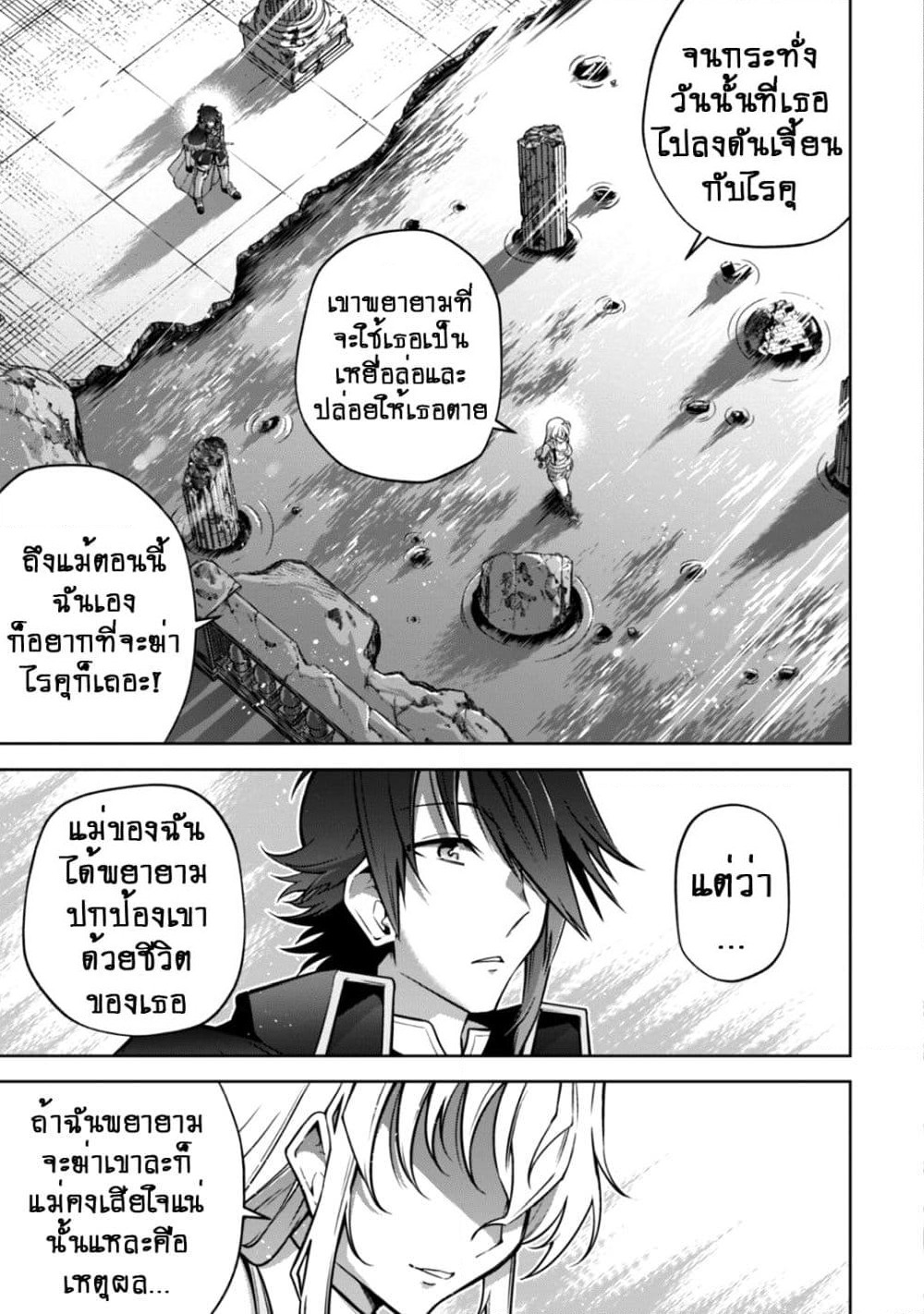 Fukushuu Kansuisha no Jinsei Nishuume Isekaitan page 11