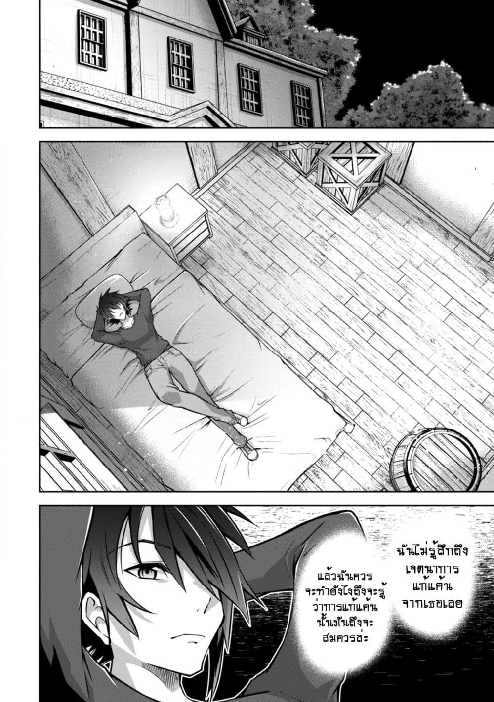 Fukushuu Kansuisha no Jinsei Nishuume Isekaitan page 13