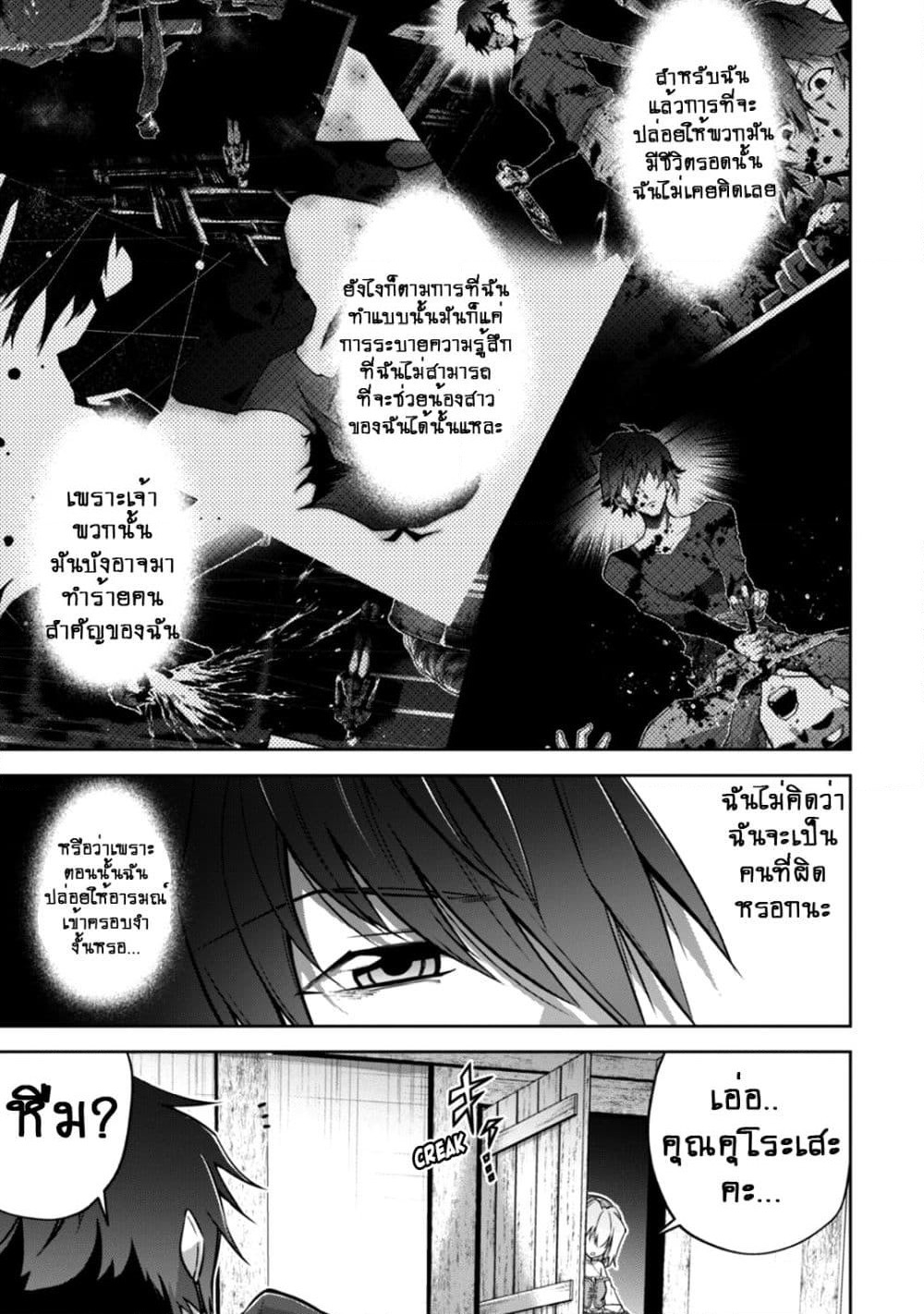 Fukushuu Kansuisha no Jinsei Nishuume Isekaitan page 14