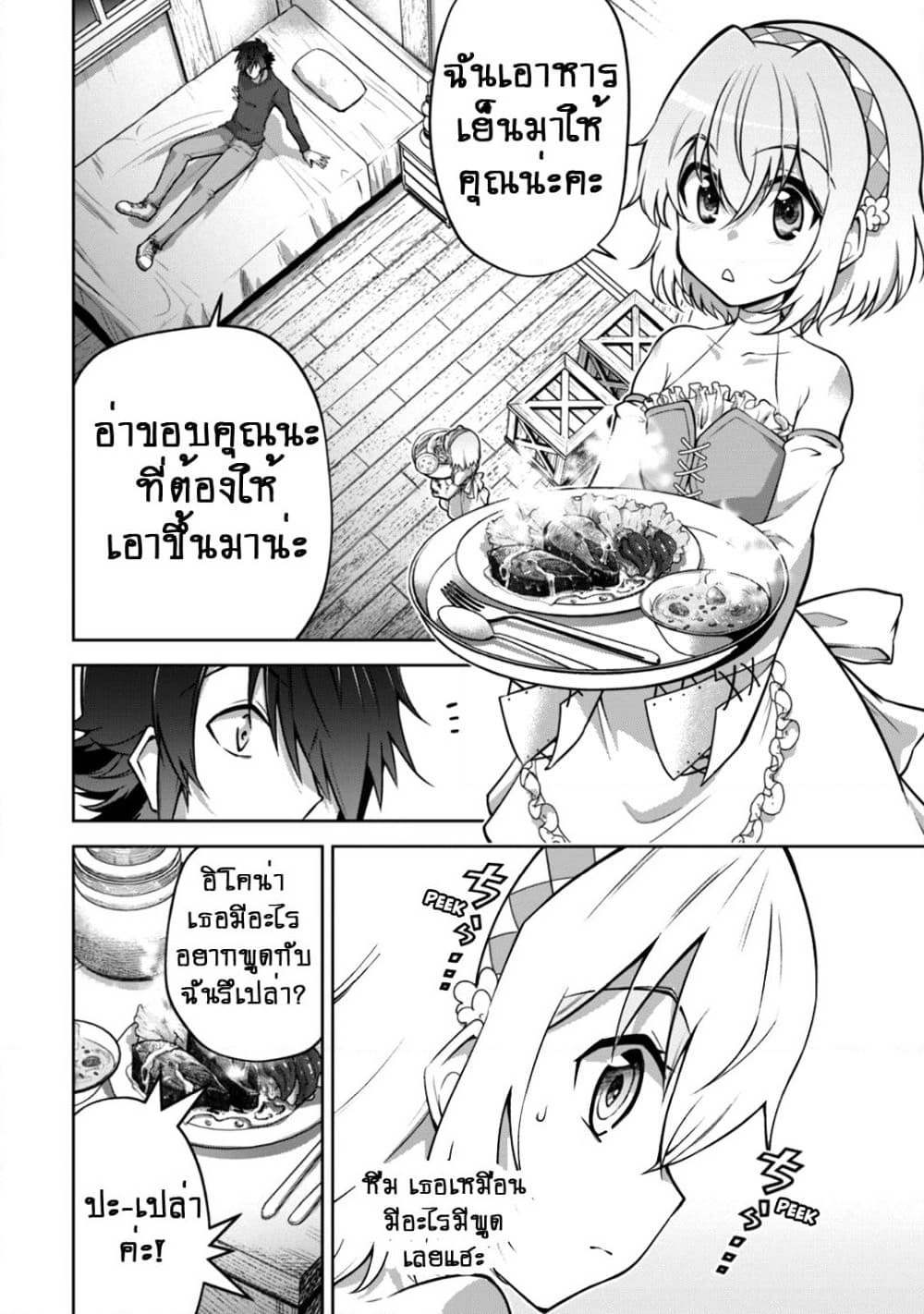 Fukushuu Kansuisha no Jinsei Nishuume Isekaitan page 15