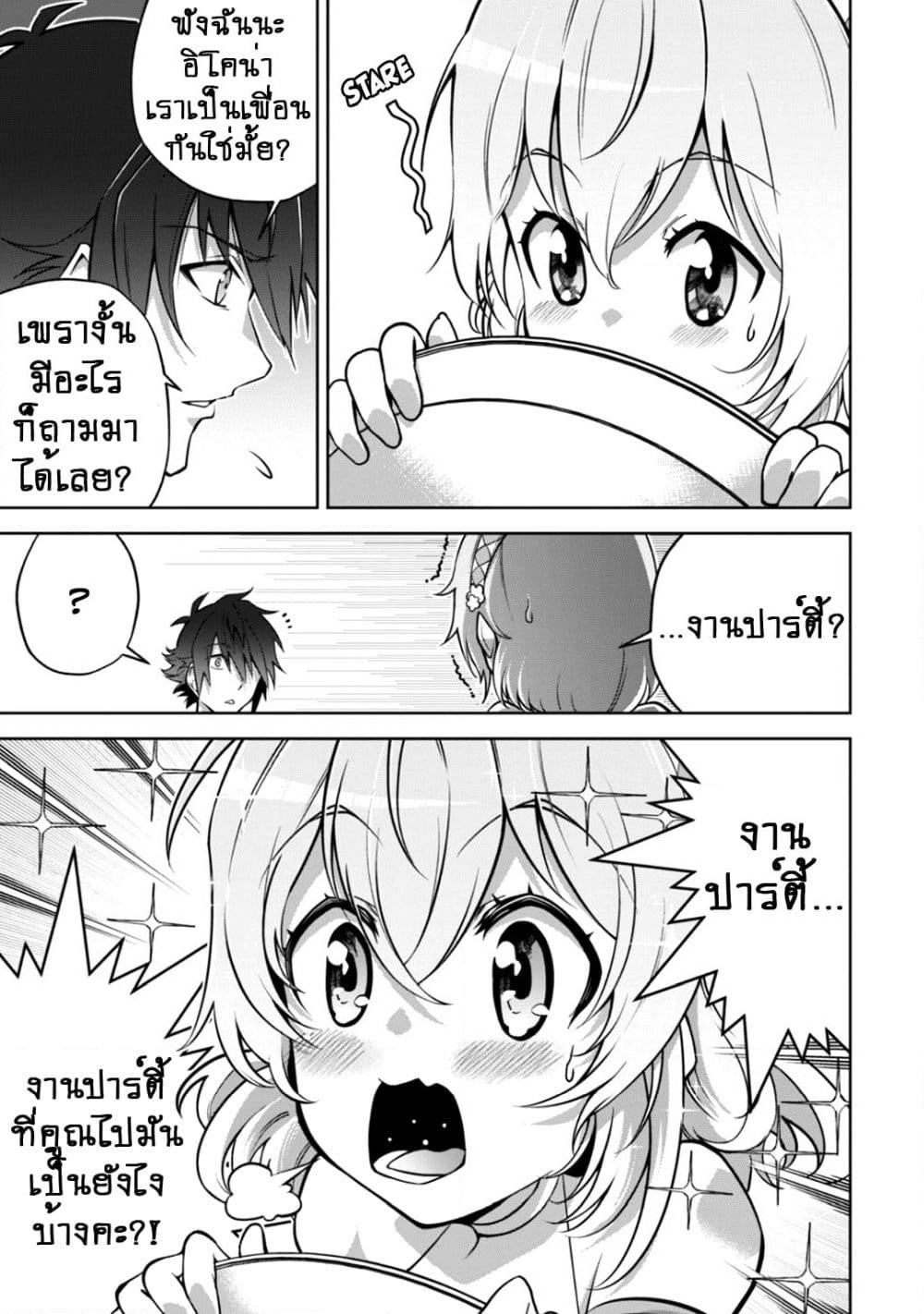 Fukushuu Kansuisha no Jinsei Nishuume Isekaitan page 16