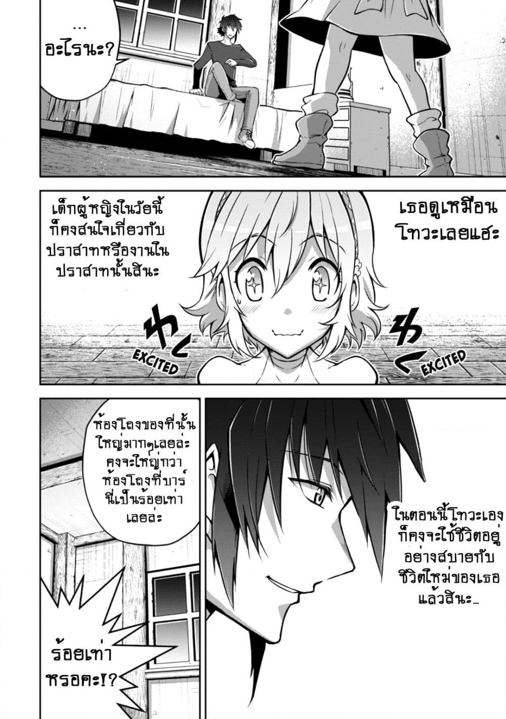 Fukushuu Kansuisha no Jinsei Nishuume Isekaitan page 17