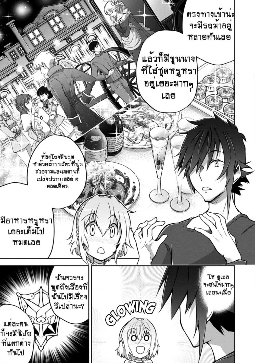 Fukushuu Kansuisha no Jinsei Nishuume Isekaitan page 18