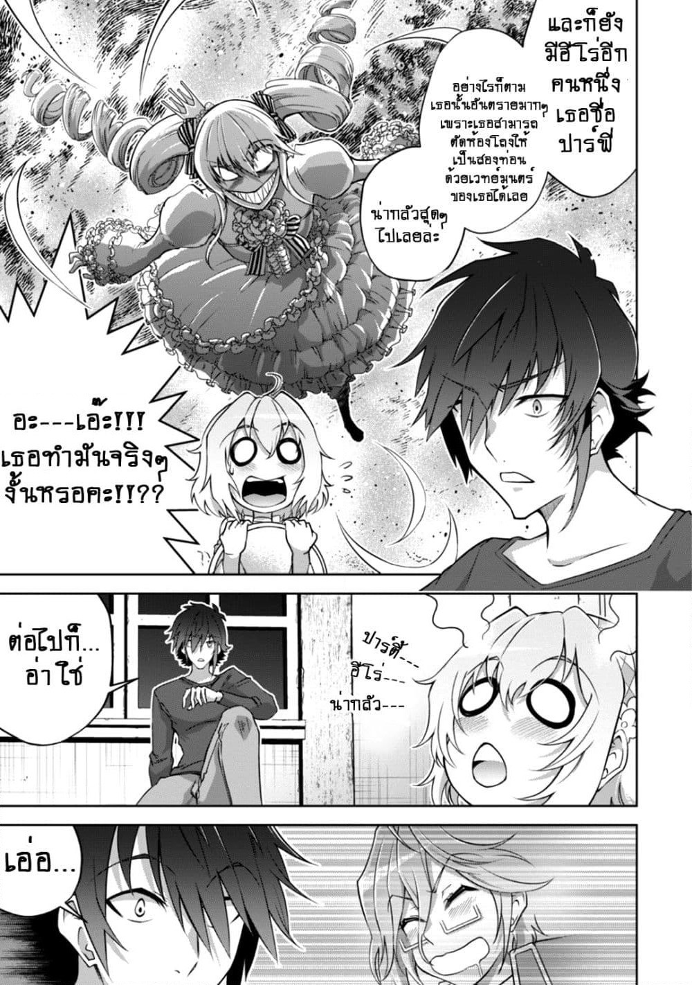 Fukushuu Kansuisha no Jinsei Nishuume Isekaitan page 20