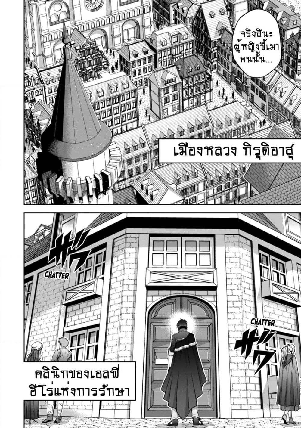 Fukushuu Kansuisha no Jinsei Nishuume Isekaitan page 21