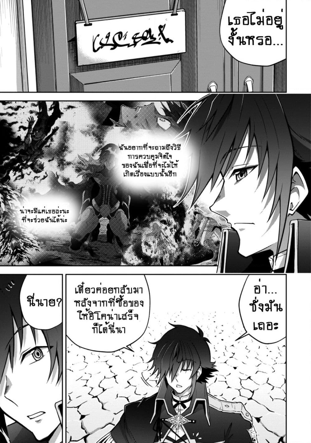 Fukushuu Kansuisha no Jinsei Nishuume Isekaitan page 22