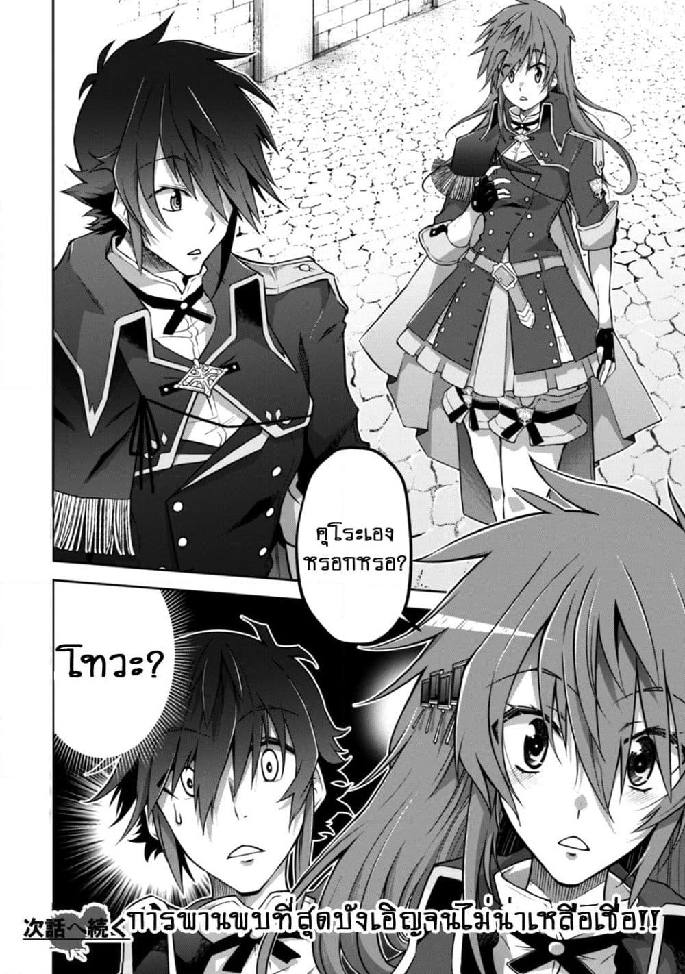 Fukushuu Kansuisha no Jinsei Nishuume Isekaitan page 23