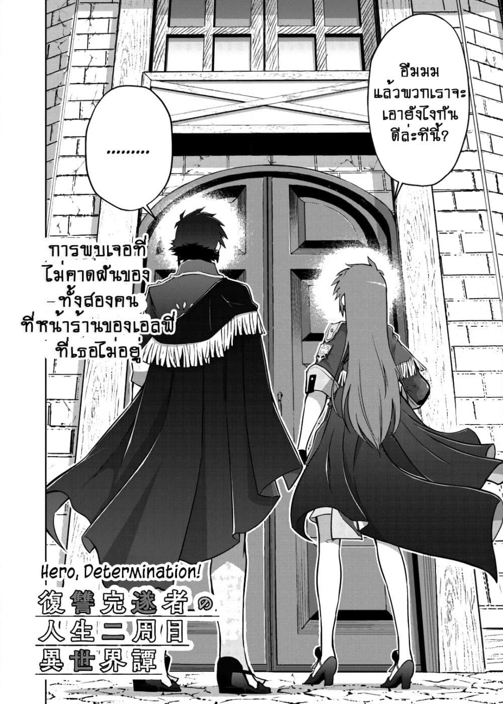 Fukushuu Kansuisha no Jinsei Nishuume Isekaitan page 3