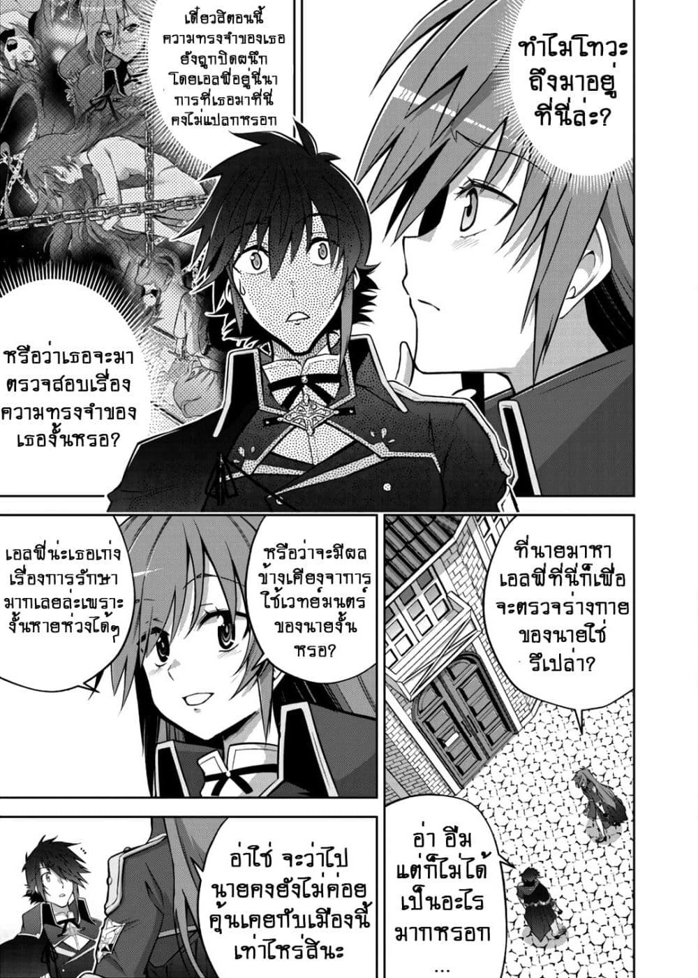 Fukushuu Kansuisha no Jinsei Nishuume Isekaitan page 4