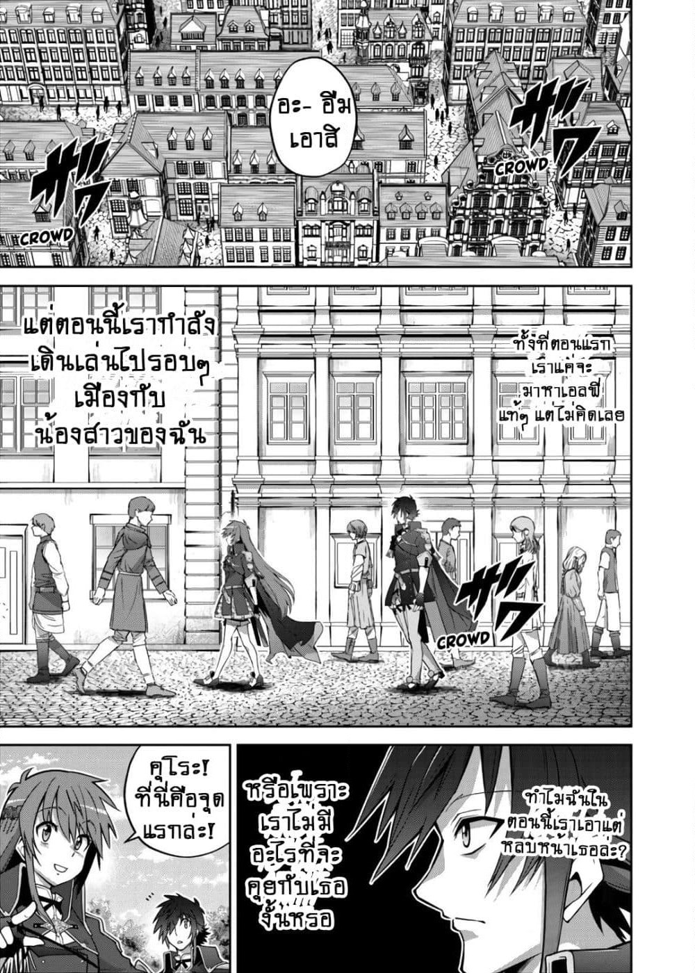 Fukushuu Kansuisha no Jinsei Nishuume Isekaitan page 6