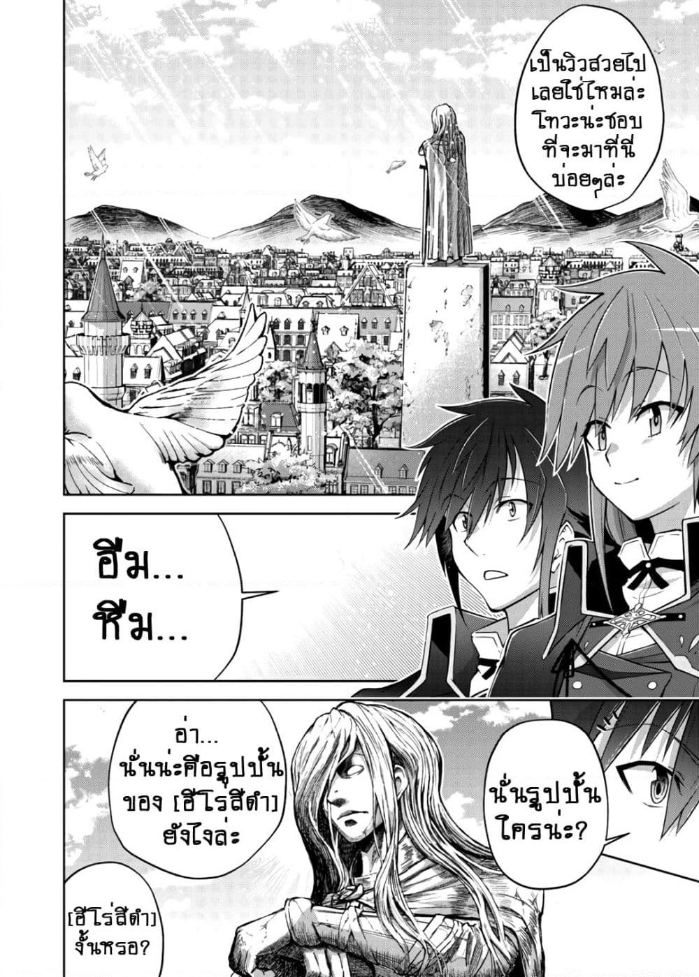 Fukushuu Kansuisha no Jinsei Nishuume Isekaitan page 7