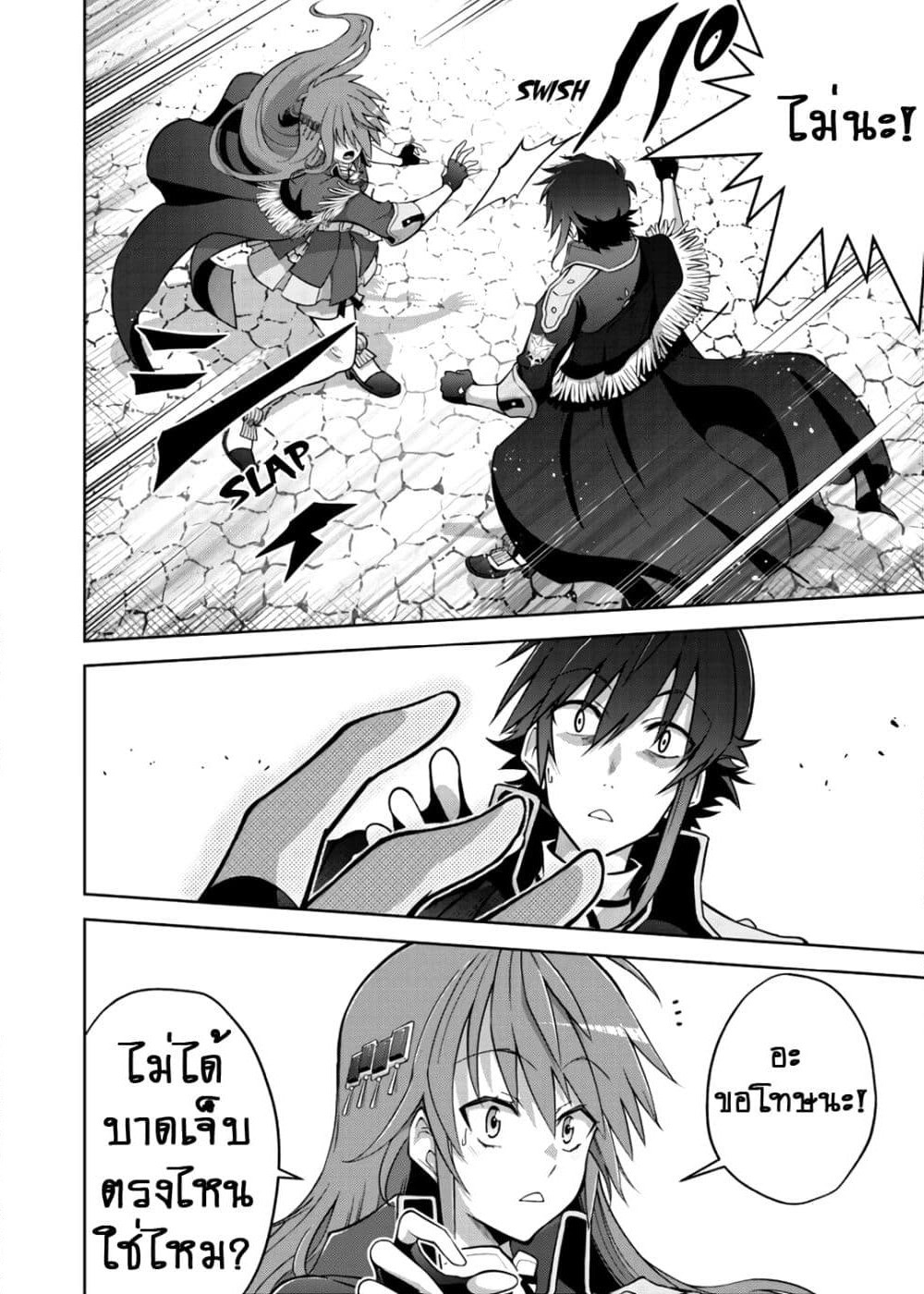 Fukushuu Kansuisha no Jinsei Nishuume Isekaitan page 11