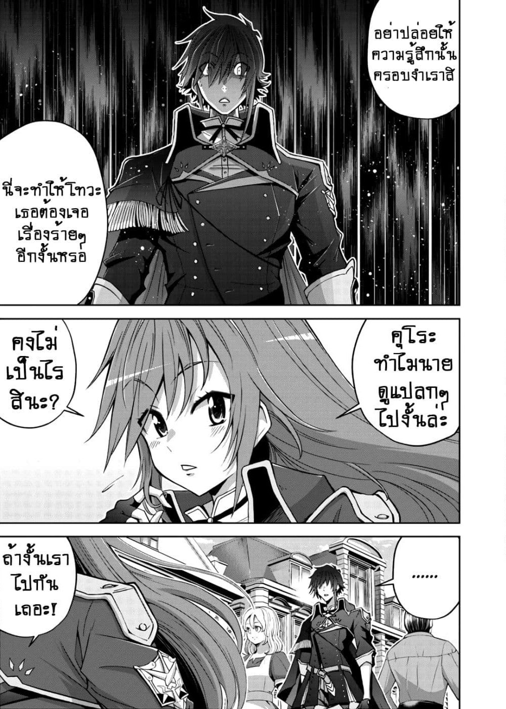 Fukushuu Kansuisha no Jinsei Nishuume Isekaitan page 12