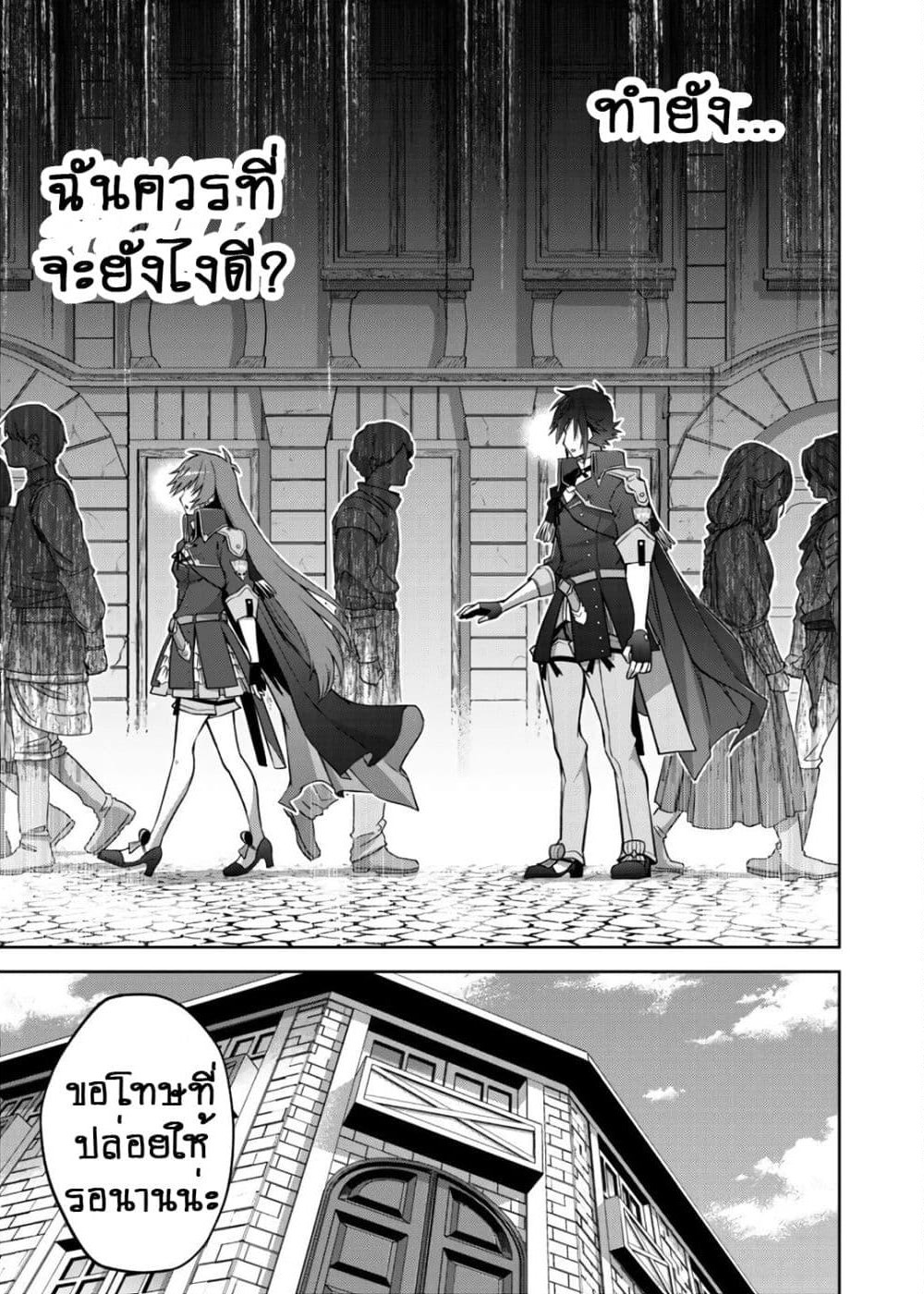 Fukushuu Kansuisha no Jinsei Nishuume Isekaitan page 14