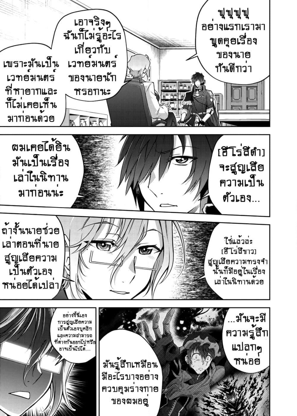 Fukushuu Kansuisha no Jinsei Nishuume Isekaitan page 16