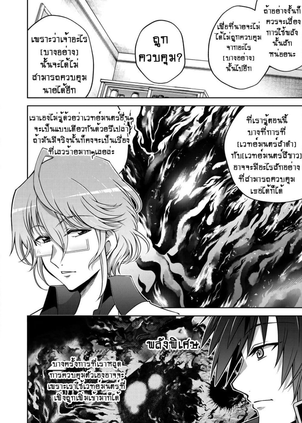 Fukushuu Kansuisha no Jinsei Nishuume Isekaitan page 17