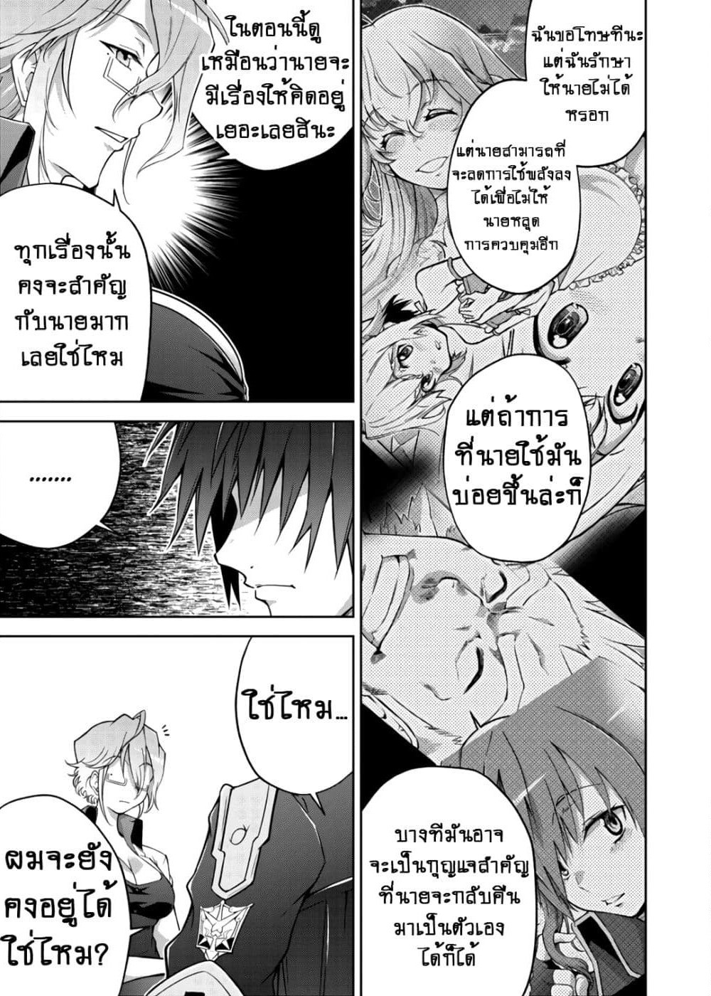 Fukushuu Kansuisha no Jinsei Nishuume Isekaitan page 18