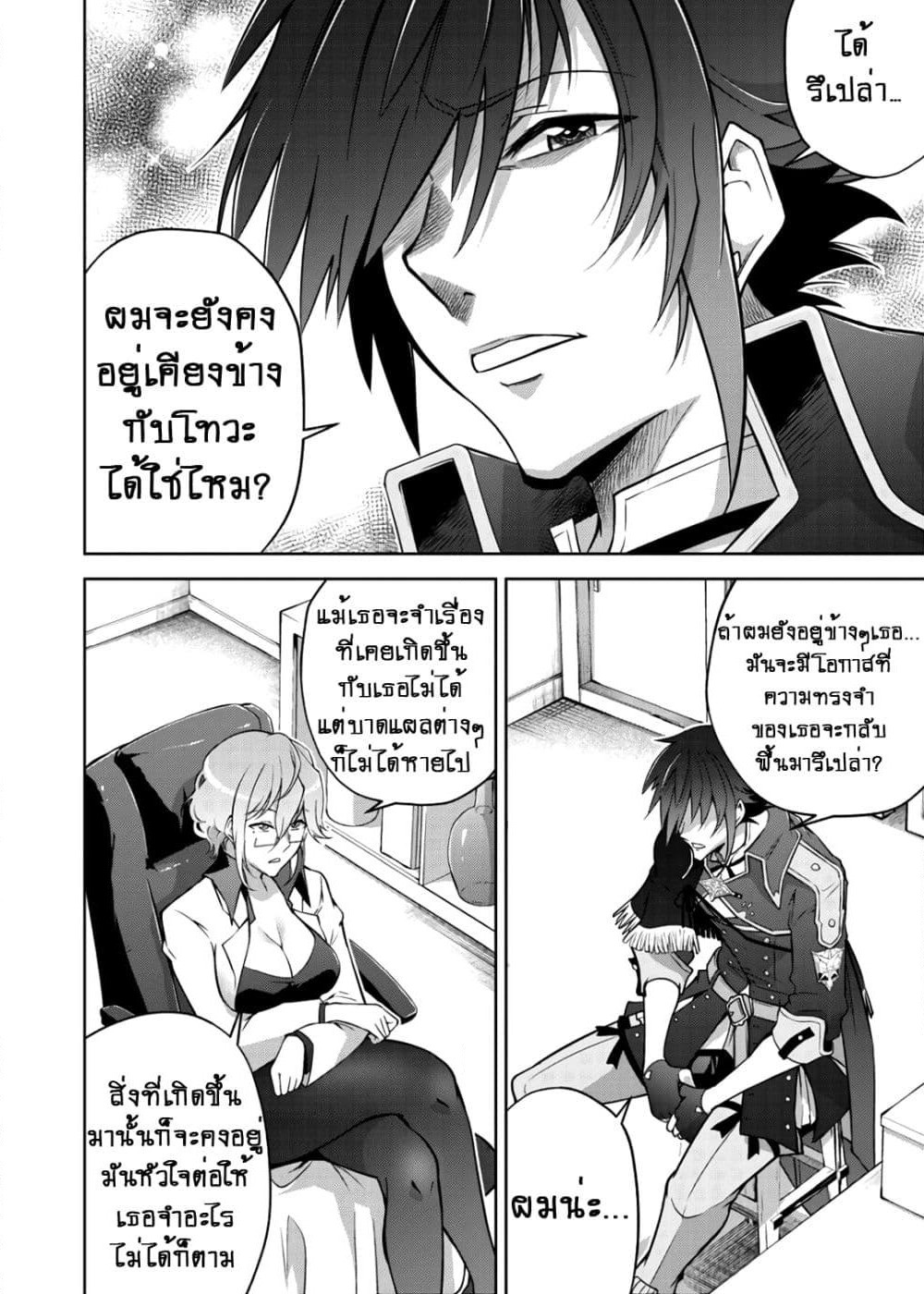 Fukushuu Kansuisha no Jinsei Nishuume Isekaitan page 19