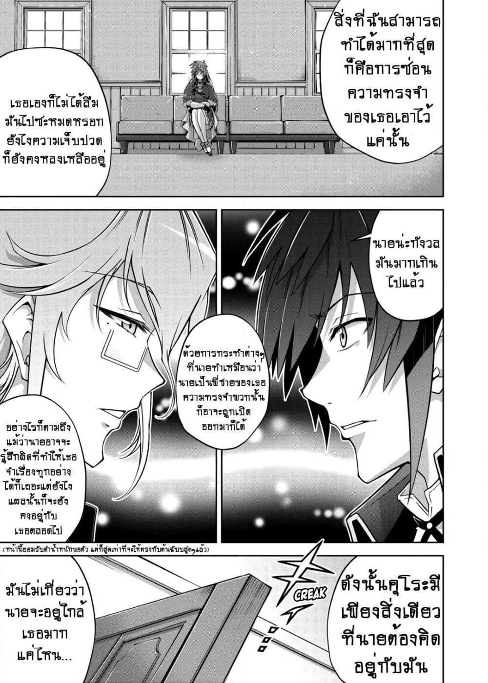 Fukushuu Kansuisha no Jinsei Nishuume Isekaitan page 20