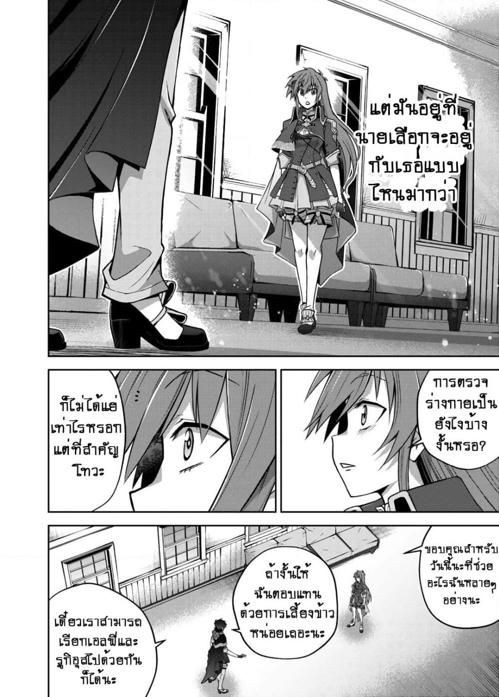 Fukushuu Kansuisha no Jinsei Nishuume Isekaitan page 21