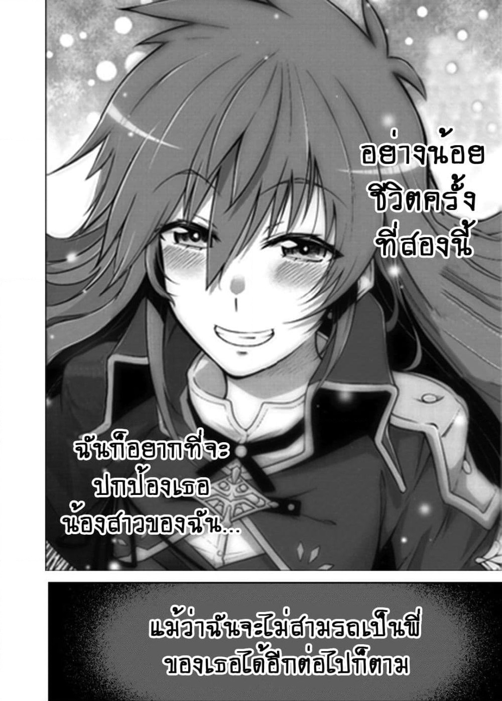 Fukushuu Kansuisha no Jinsei Nishuume Isekaitan page 23