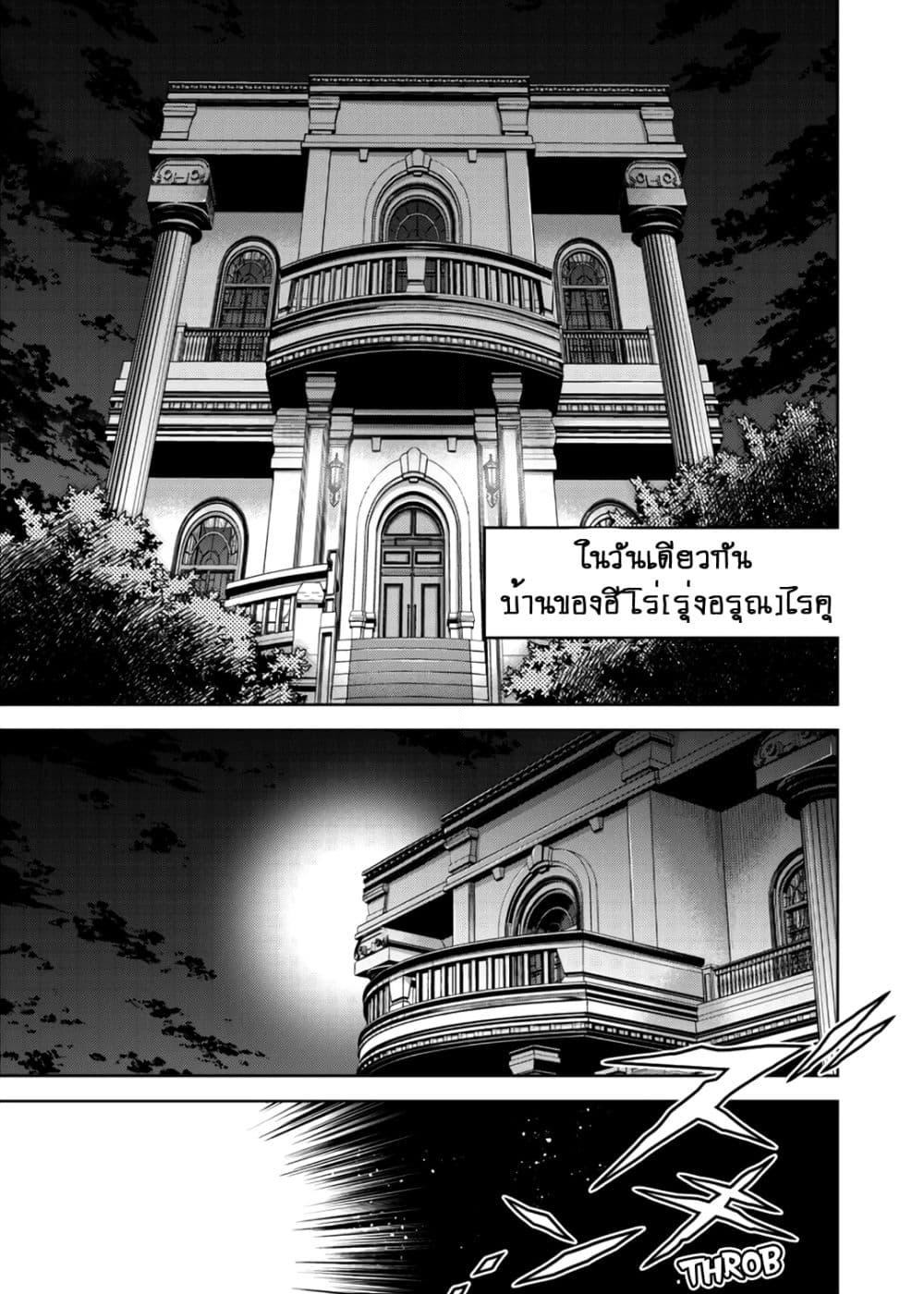 Fukushuu Kansuisha no Jinsei Nishuume Isekaitan page 24