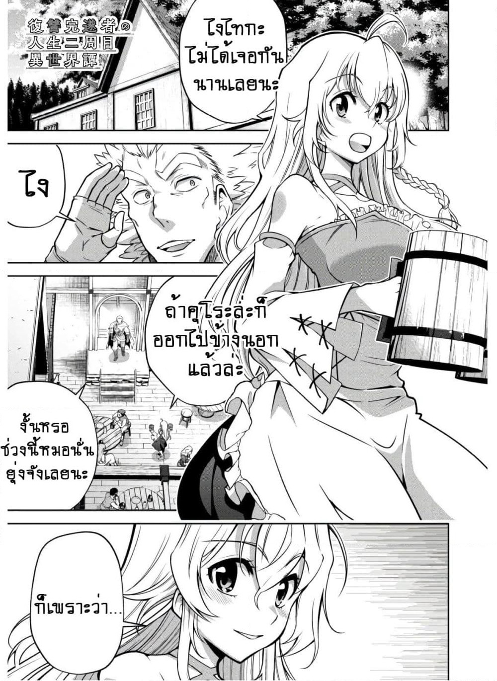 Fukushuu Kansuisha no Jinsei Nishuume Isekaitan page 2