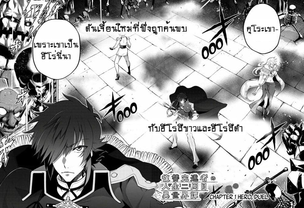 Fukushuu Kansuisha no Jinsei Nishuume Isekaitan page 3