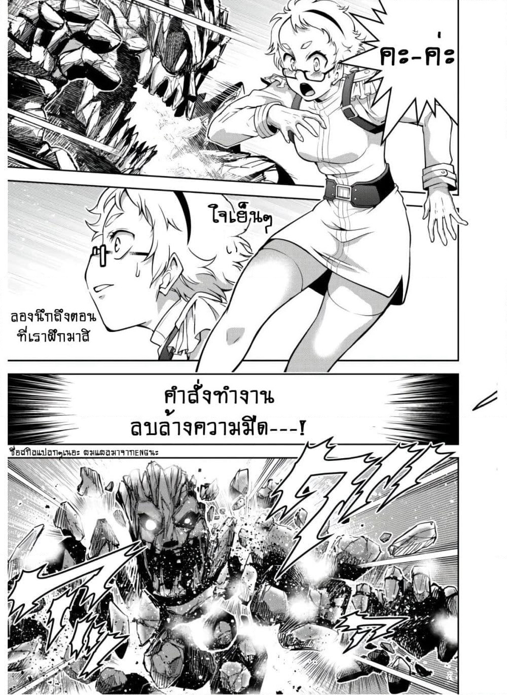 Fukushuu Kansuisha no Jinsei Nishuume Isekaitan page 7