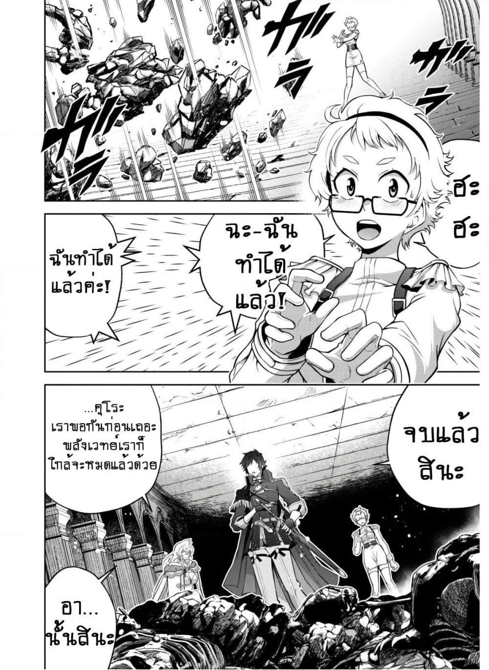 Fukushuu Kansuisha no Jinsei Nishuume Isekaitan page 8