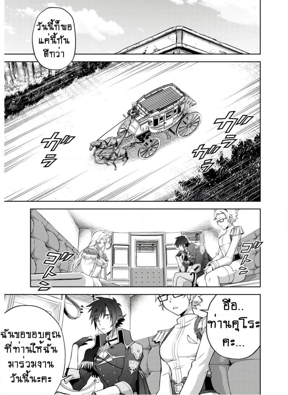 Fukushuu Kansuisha no Jinsei Nishuume Isekaitan page 9