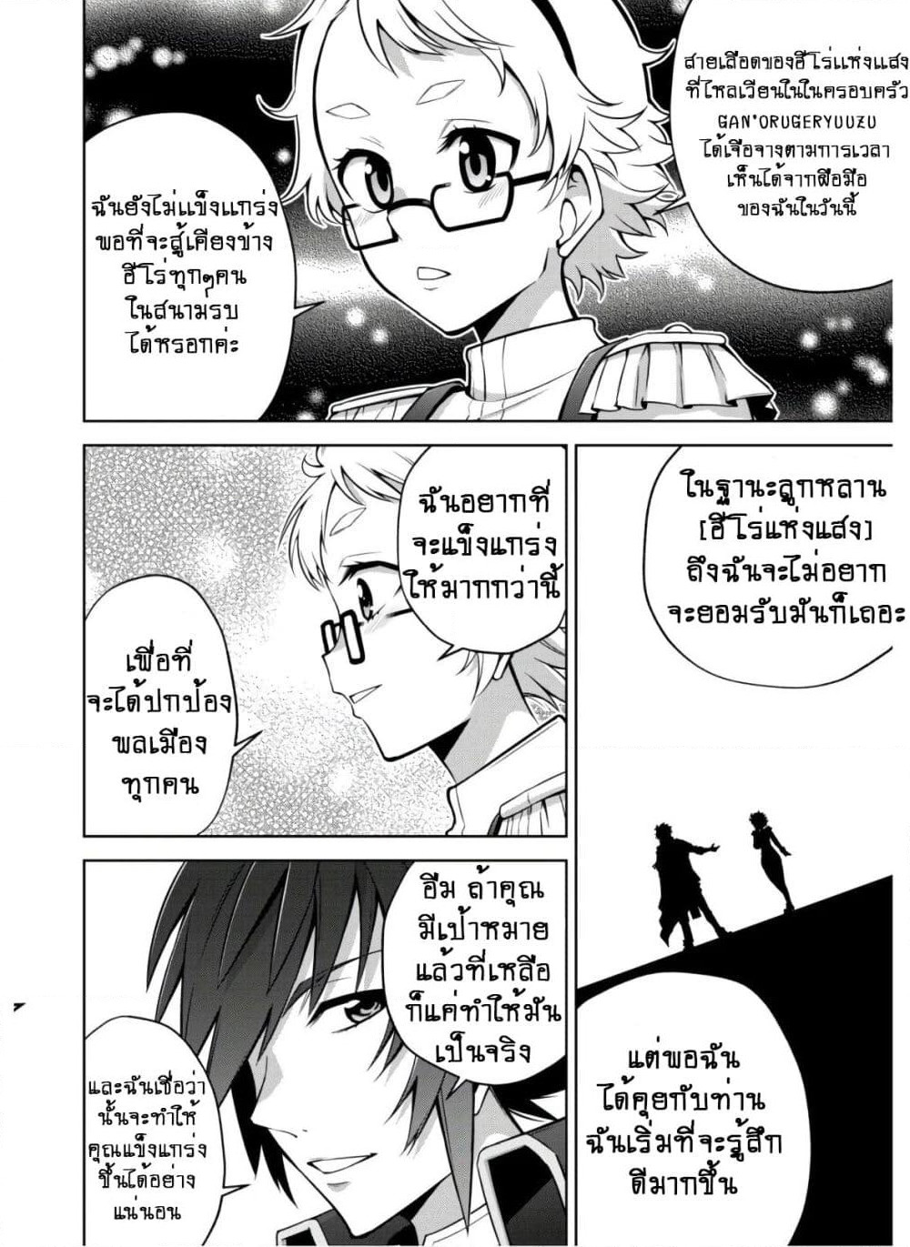 Fukushuu Kansuisha no Jinsei Nishuume Isekaitan page 10