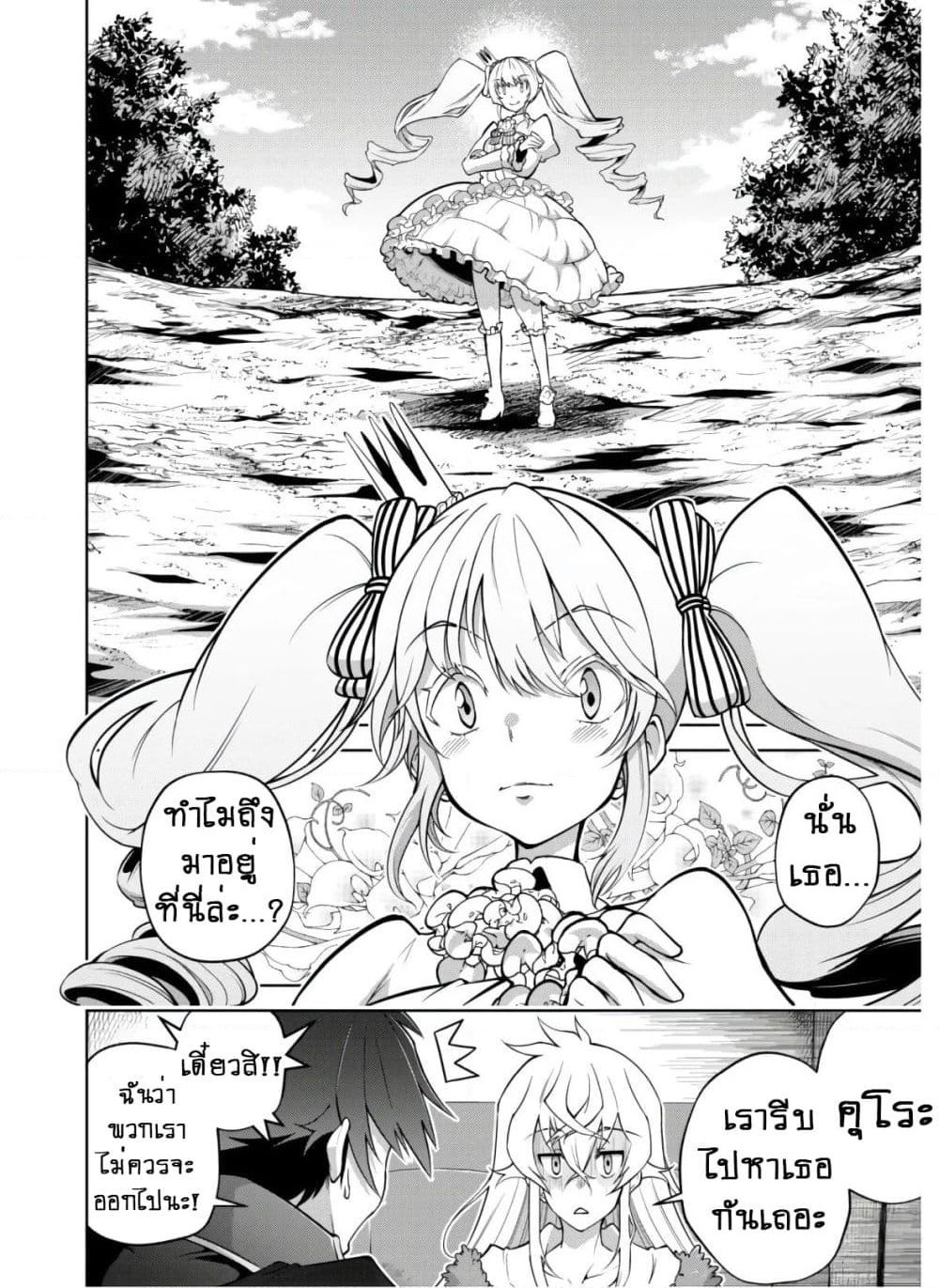 Fukushuu Kansuisha no Jinsei Nishuume Isekaitan page 12
