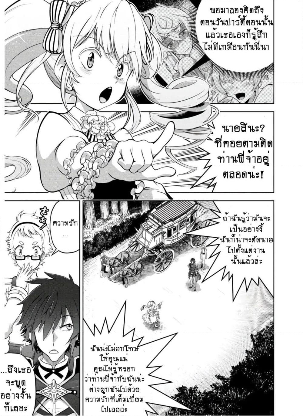 Fukushuu Kansuisha no Jinsei Nishuume Isekaitan page 13