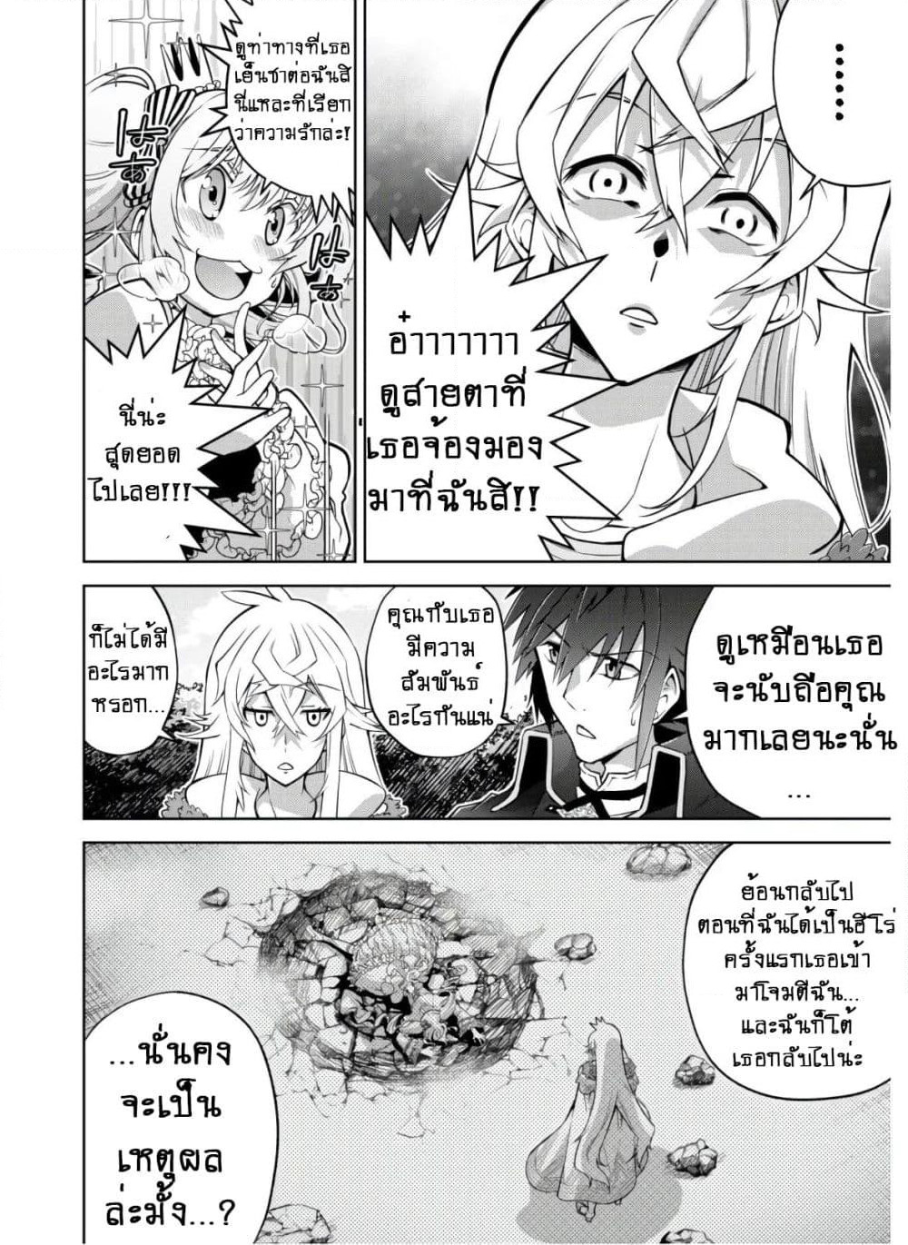 Fukushuu Kansuisha no Jinsei Nishuume Isekaitan page 14