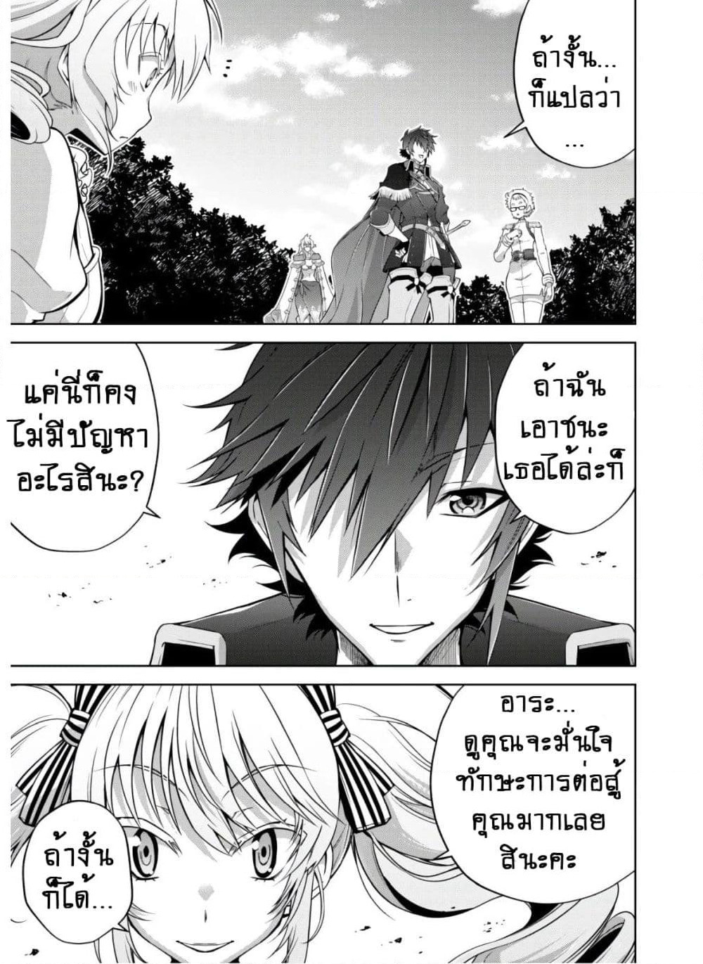 Fukushuu Kansuisha no Jinsei Nishuume Isekaitan page 15
