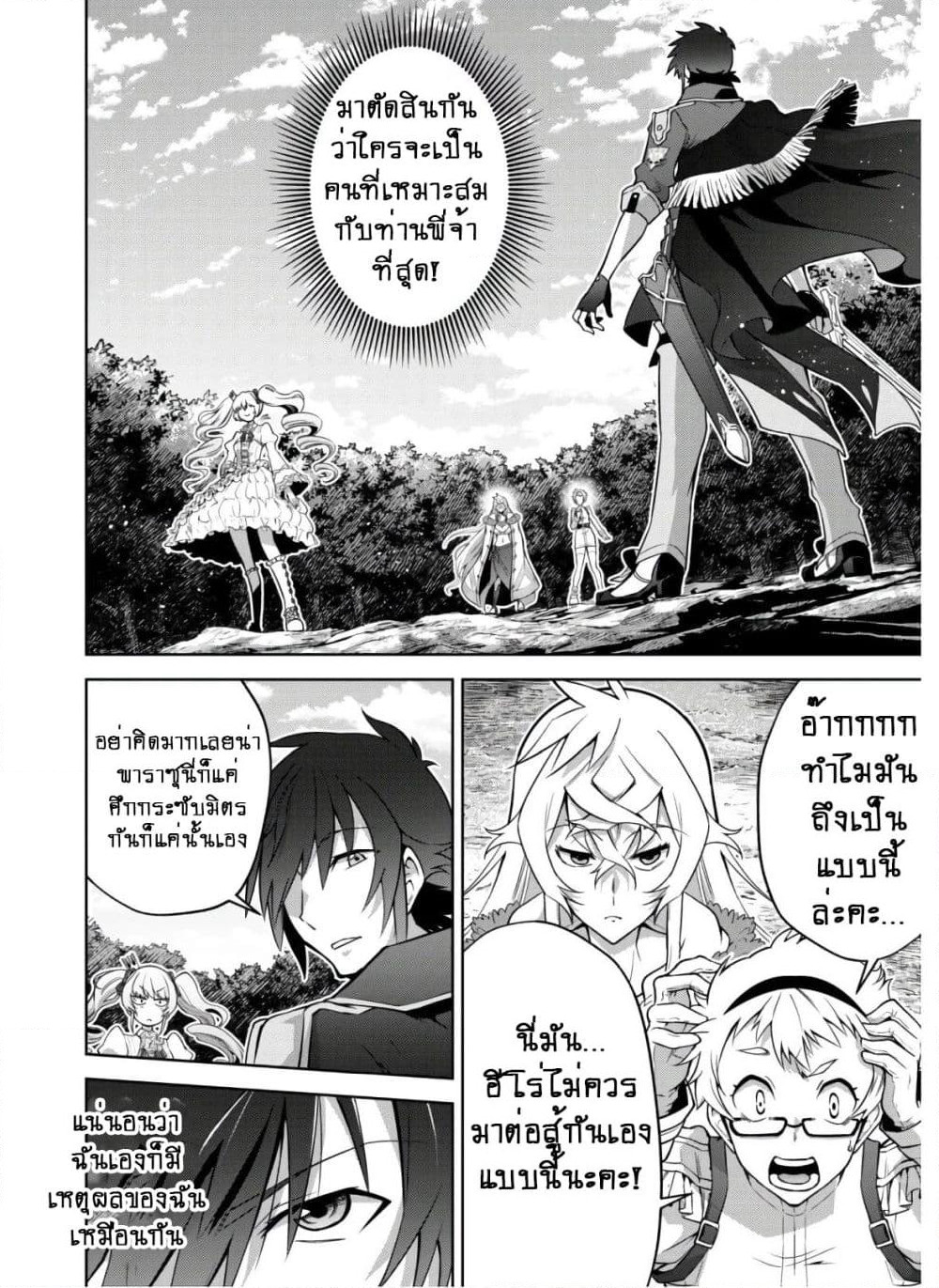 Fukushuu Kansuisha no Jinsei Nishuume Isekaitan page 16